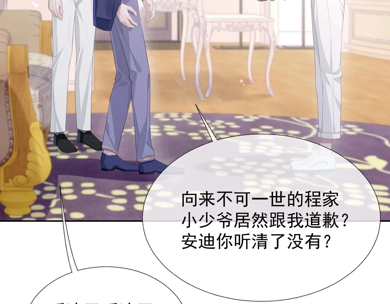 第17话 只能给我一个人看 第20页