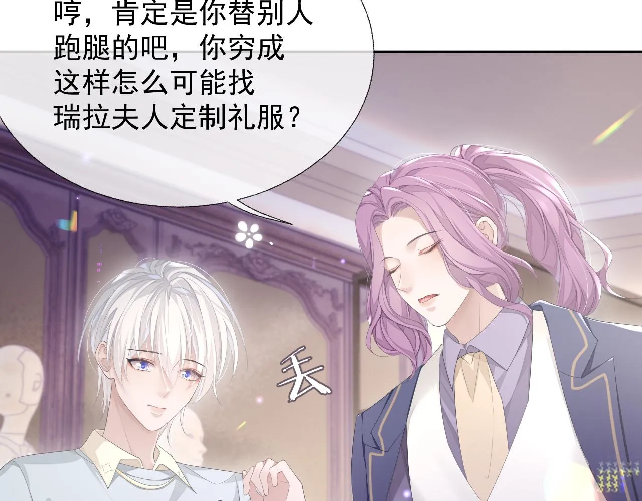 第17话 只能给我一个人看 第30页