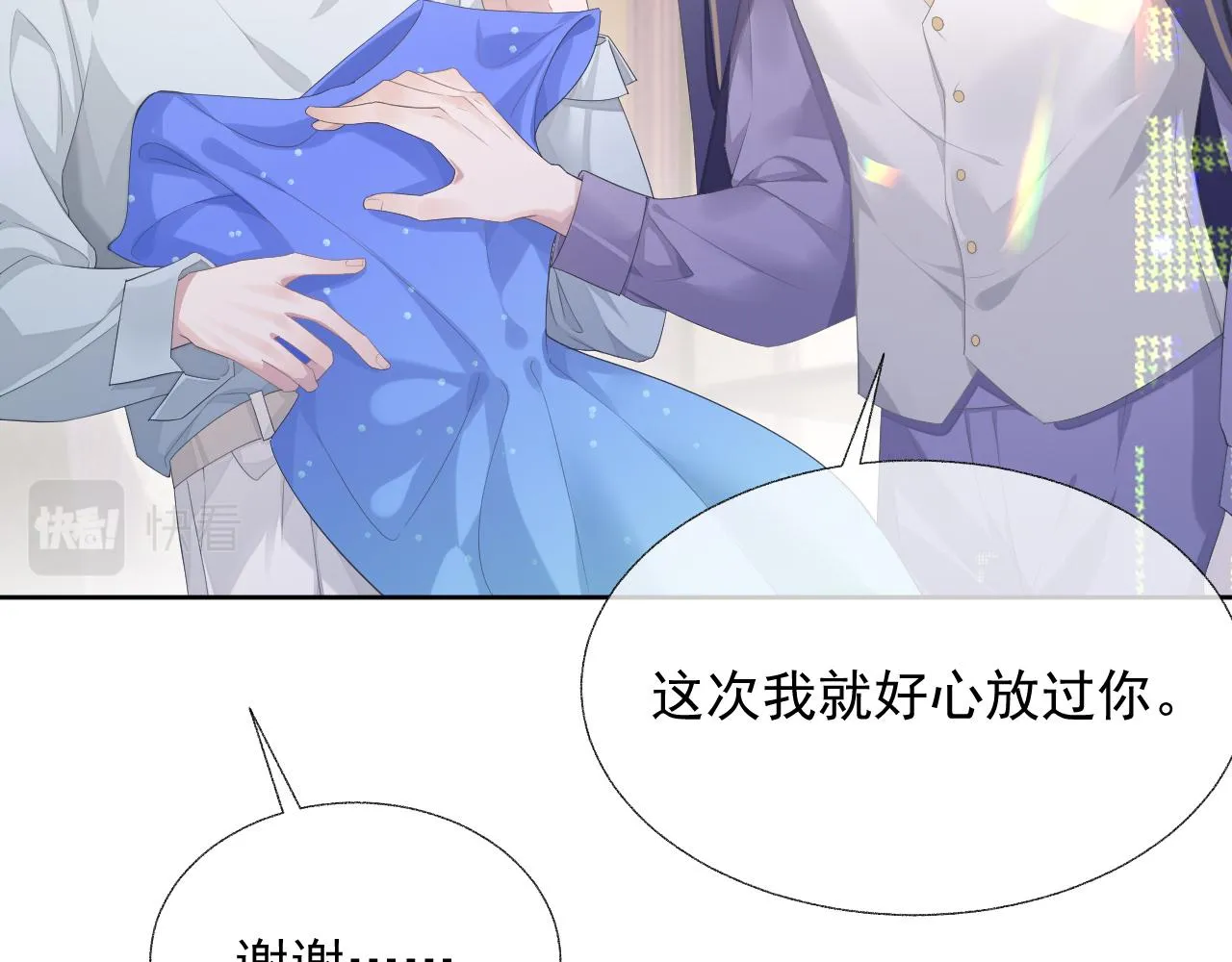 第17话 只能给我一个人看 第31页