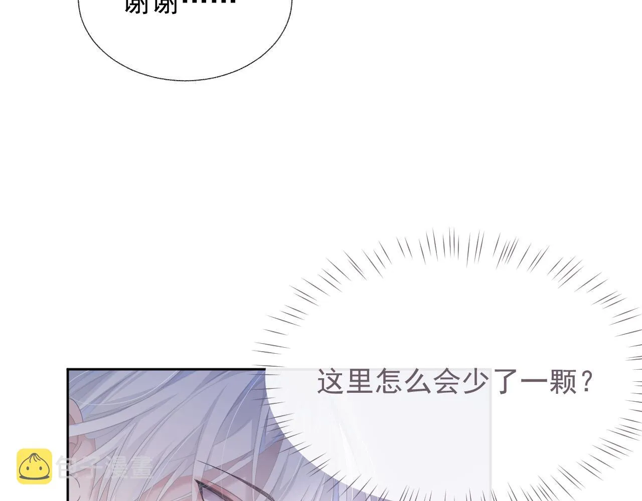 第17话 只能给我一个人看 第32页