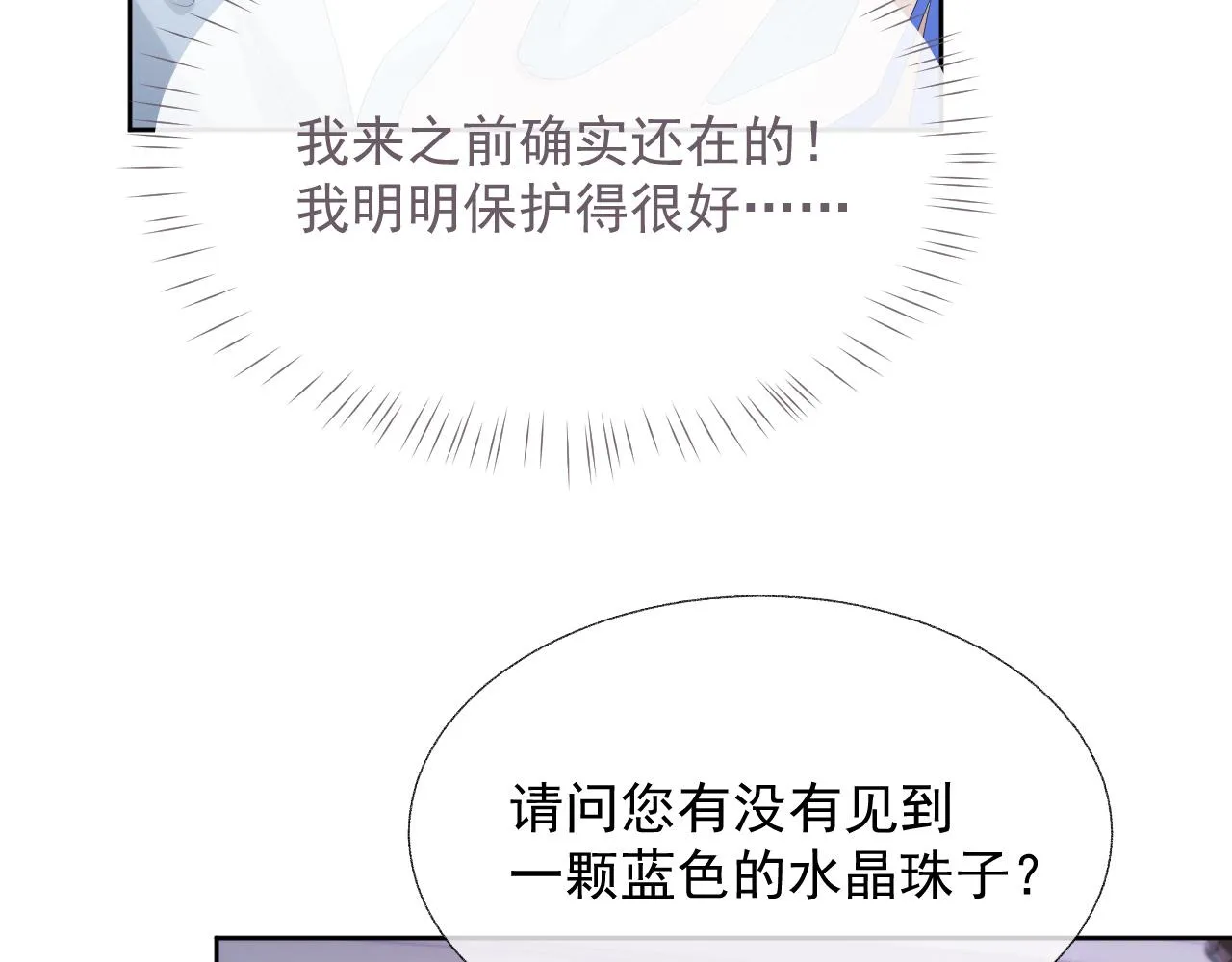 第17话 只能给我一个人看 第34页