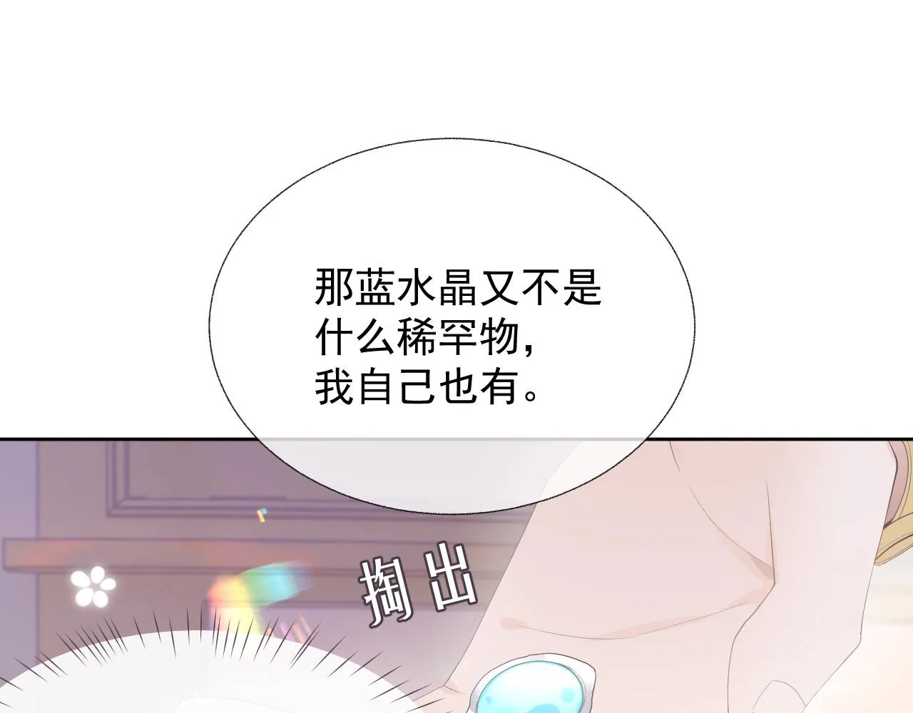 第17话 只能给我一个人看 第38页