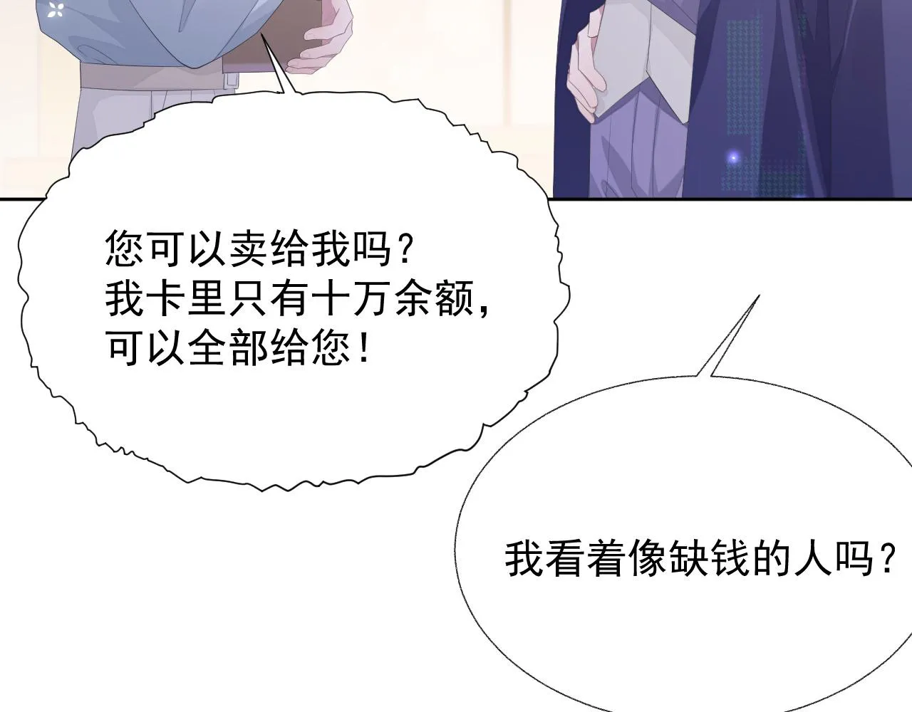 第17话 只能给我一个人看 第40页