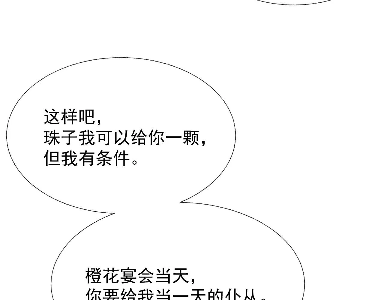 第17话 只能给我一个人看 第41页