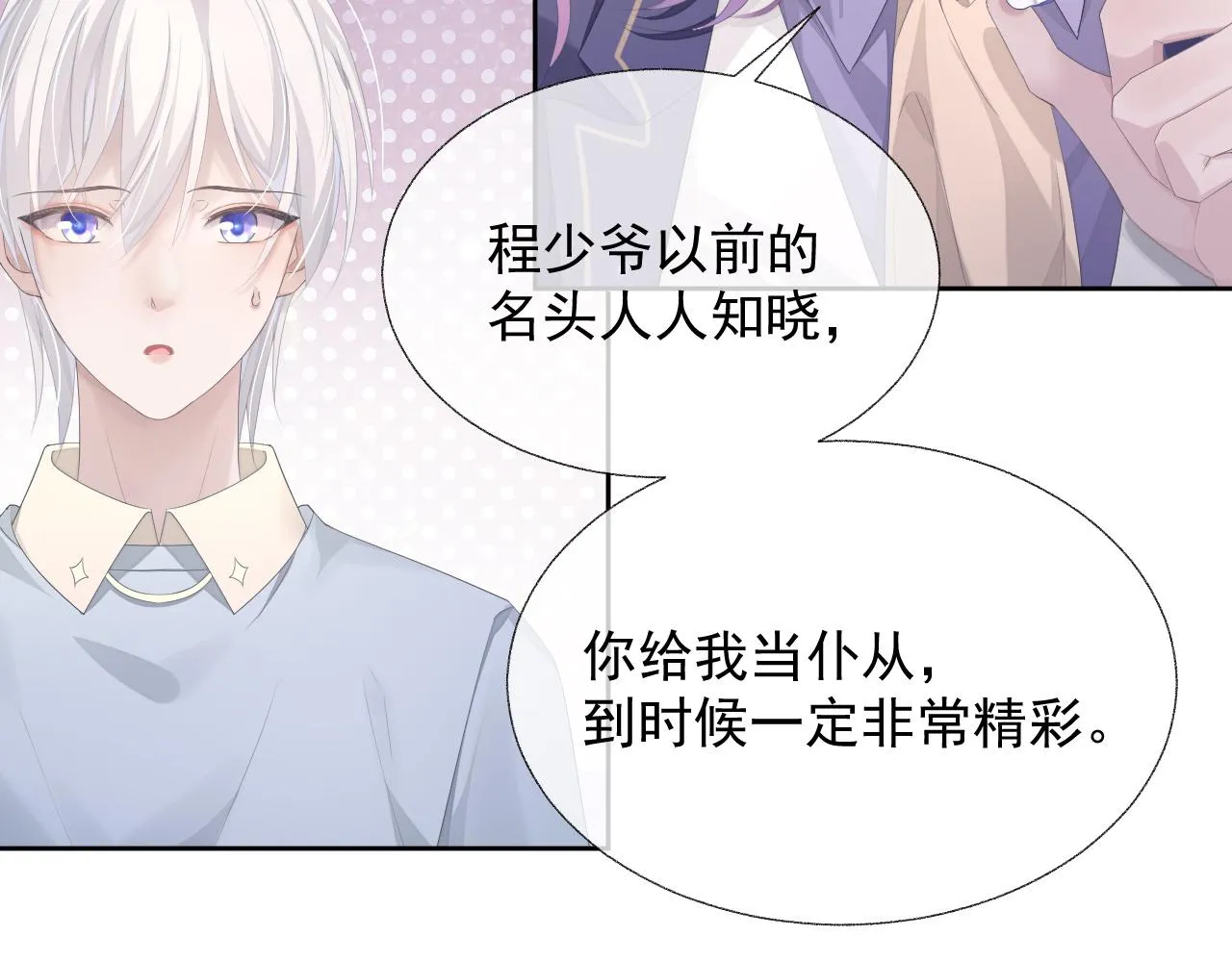 第17话 只能给我一个人看 第43页