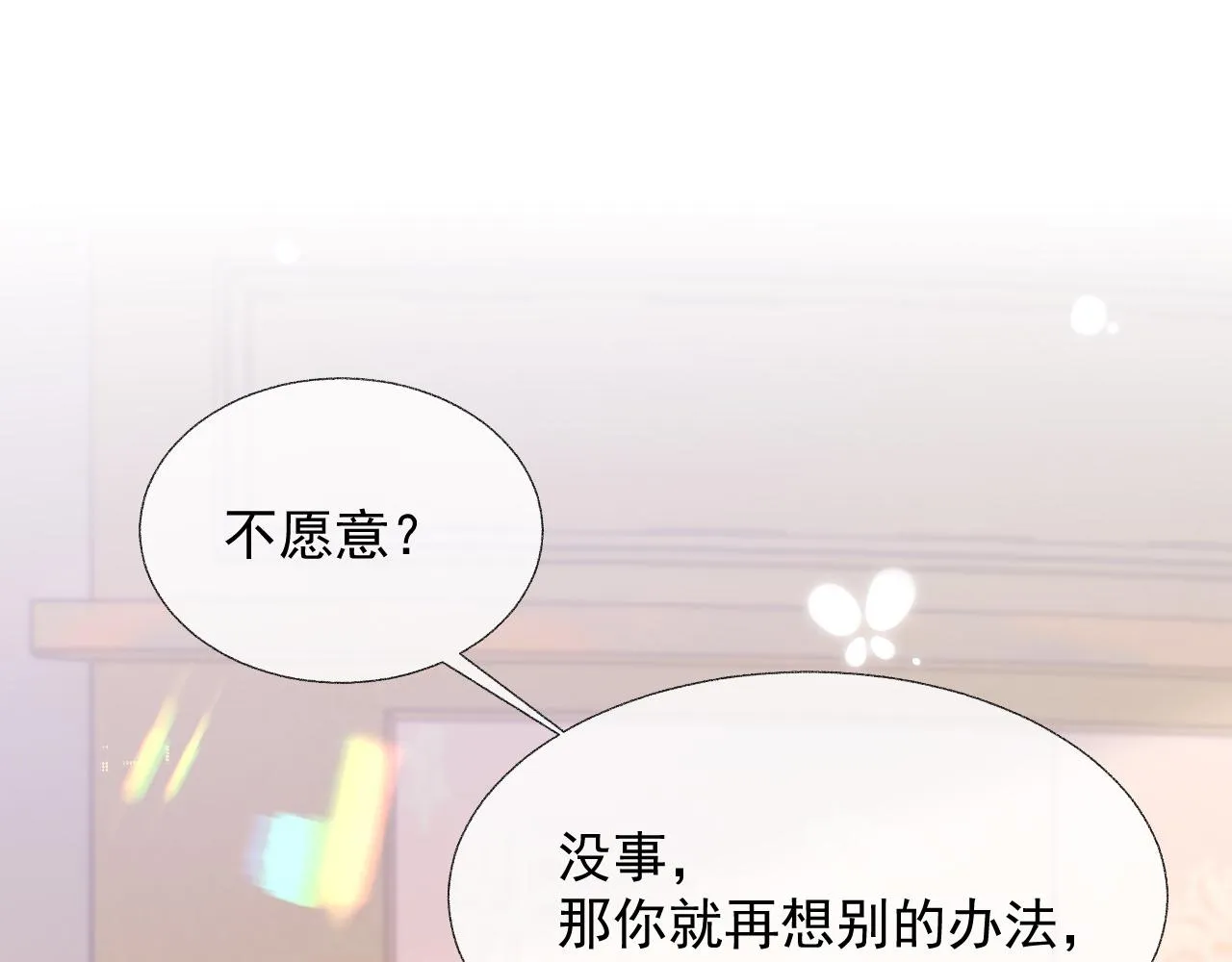 第17话 只能给我一个人看 第44页