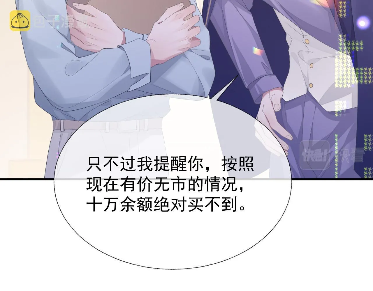 第17话 只能给我一个人看 第46页