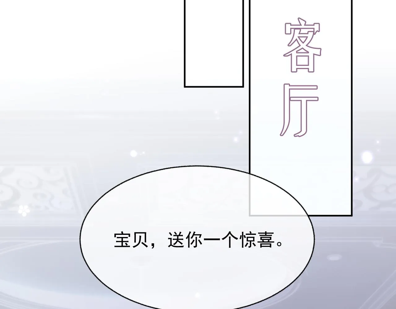 第17话 只能给我一个人看 第51页