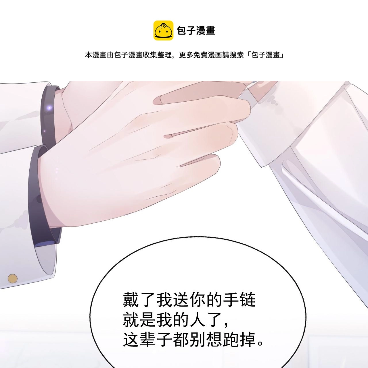 第17话 只能给我一个人看 第79页