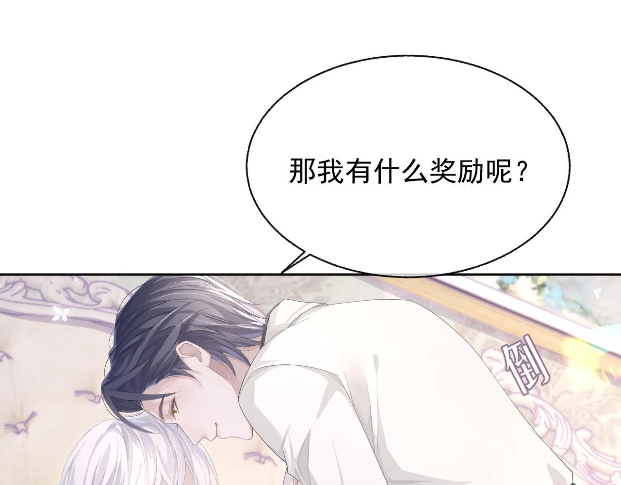 第17话 只能给我一个人看 第87页