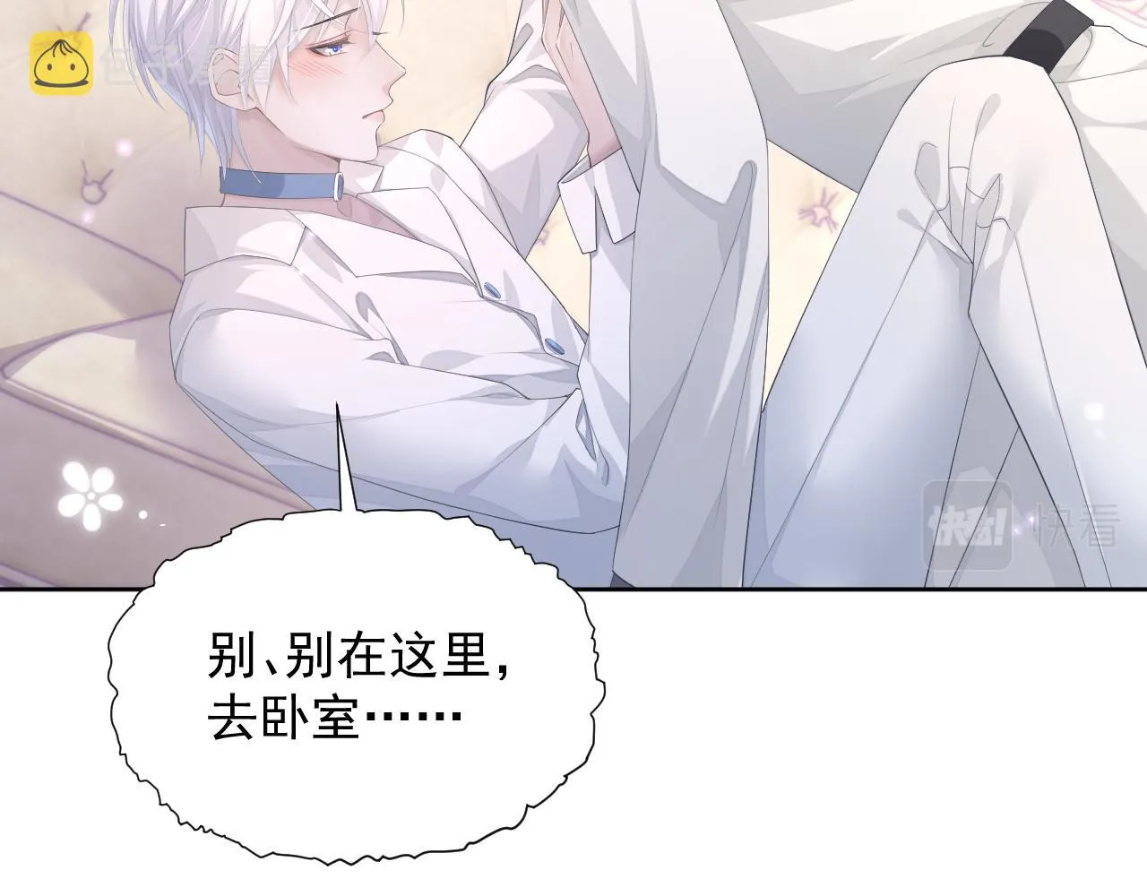 第17话 只能给我一个人看 第88页