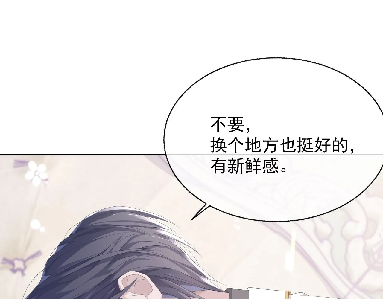 第17话 只能给我一个人看 第89页