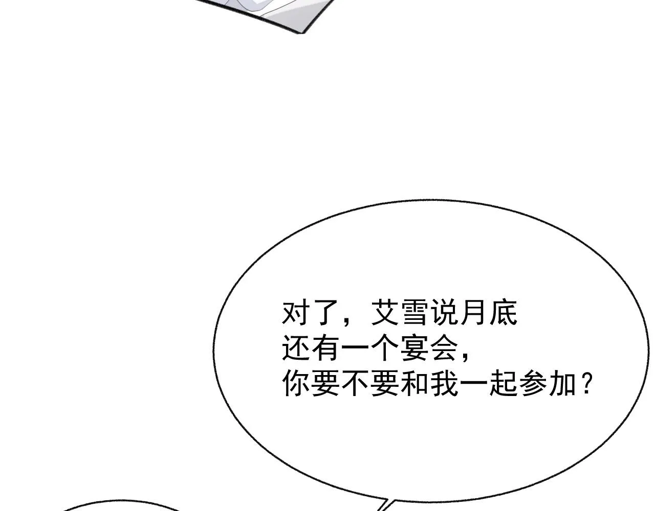 第17话 只能给我一个人看 第92页