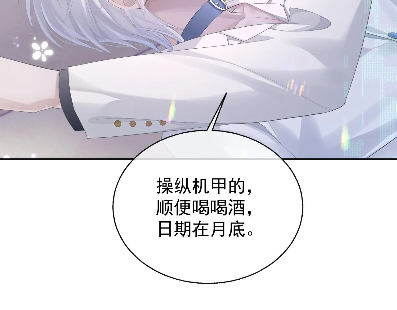 第17话 只能给我一个人看 第94页