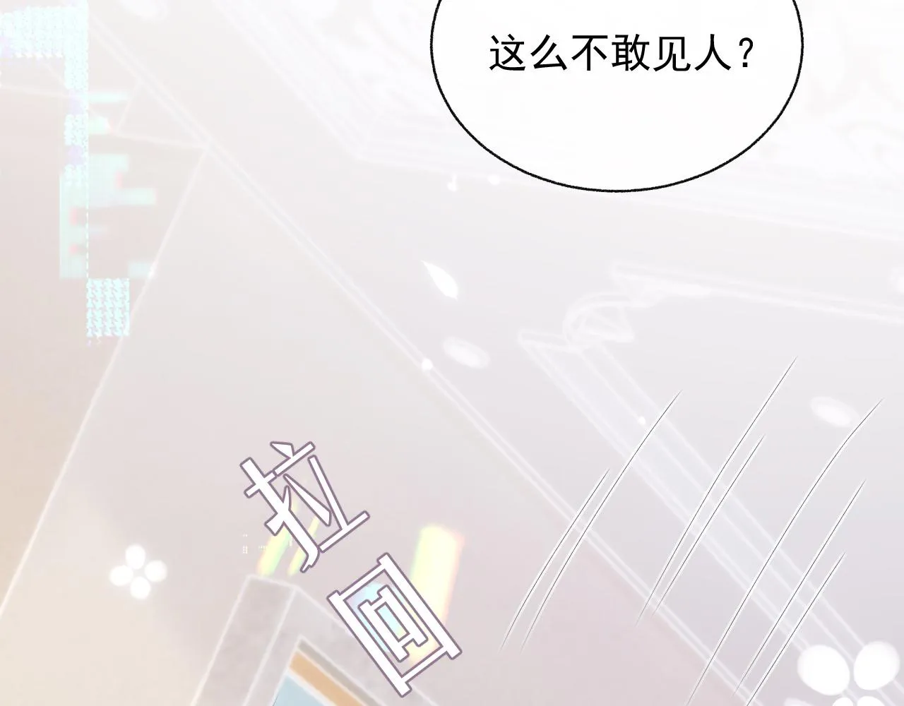 第17话 只能给我一个人看 第97页