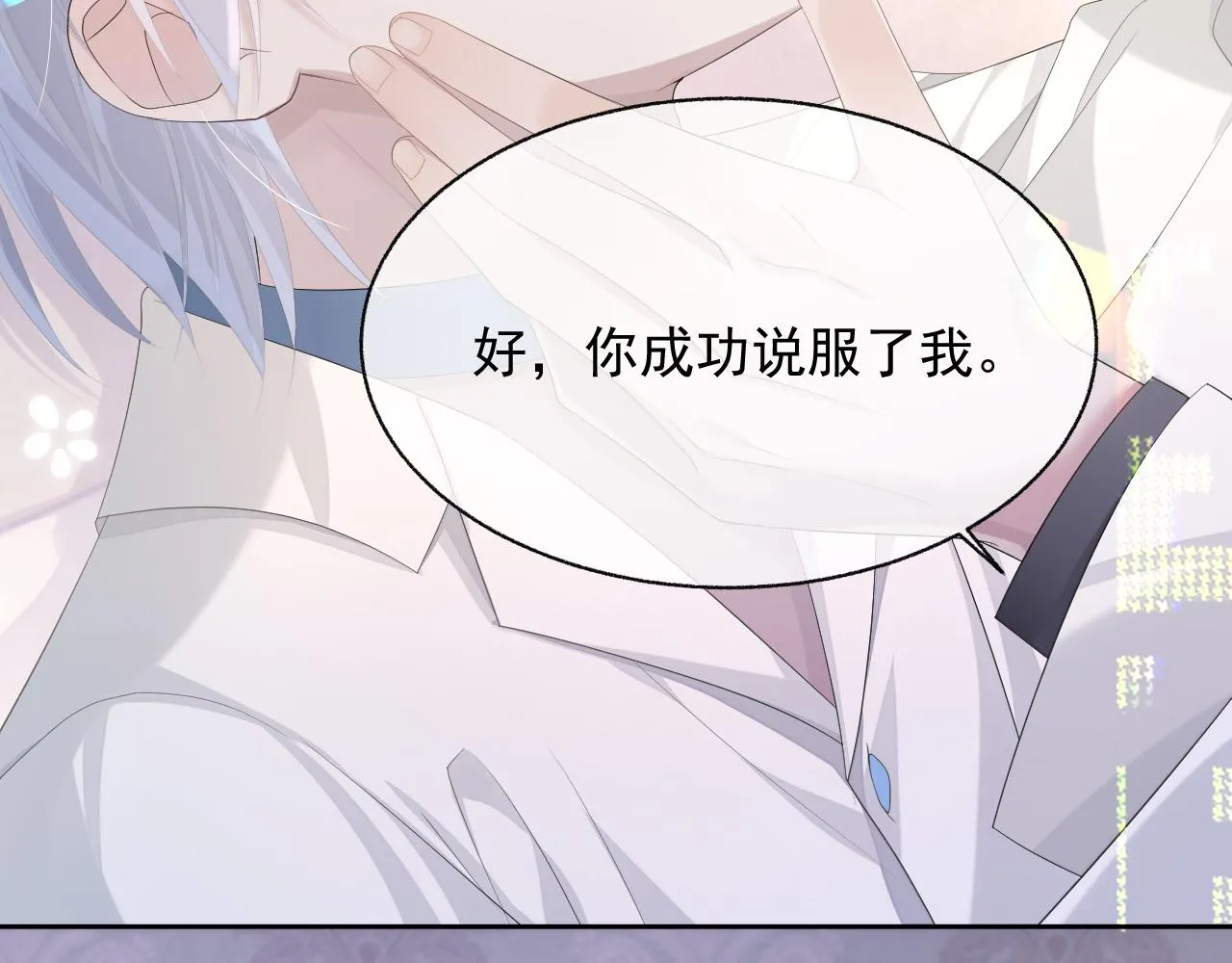 第17话 只能给我一个人看 第103页