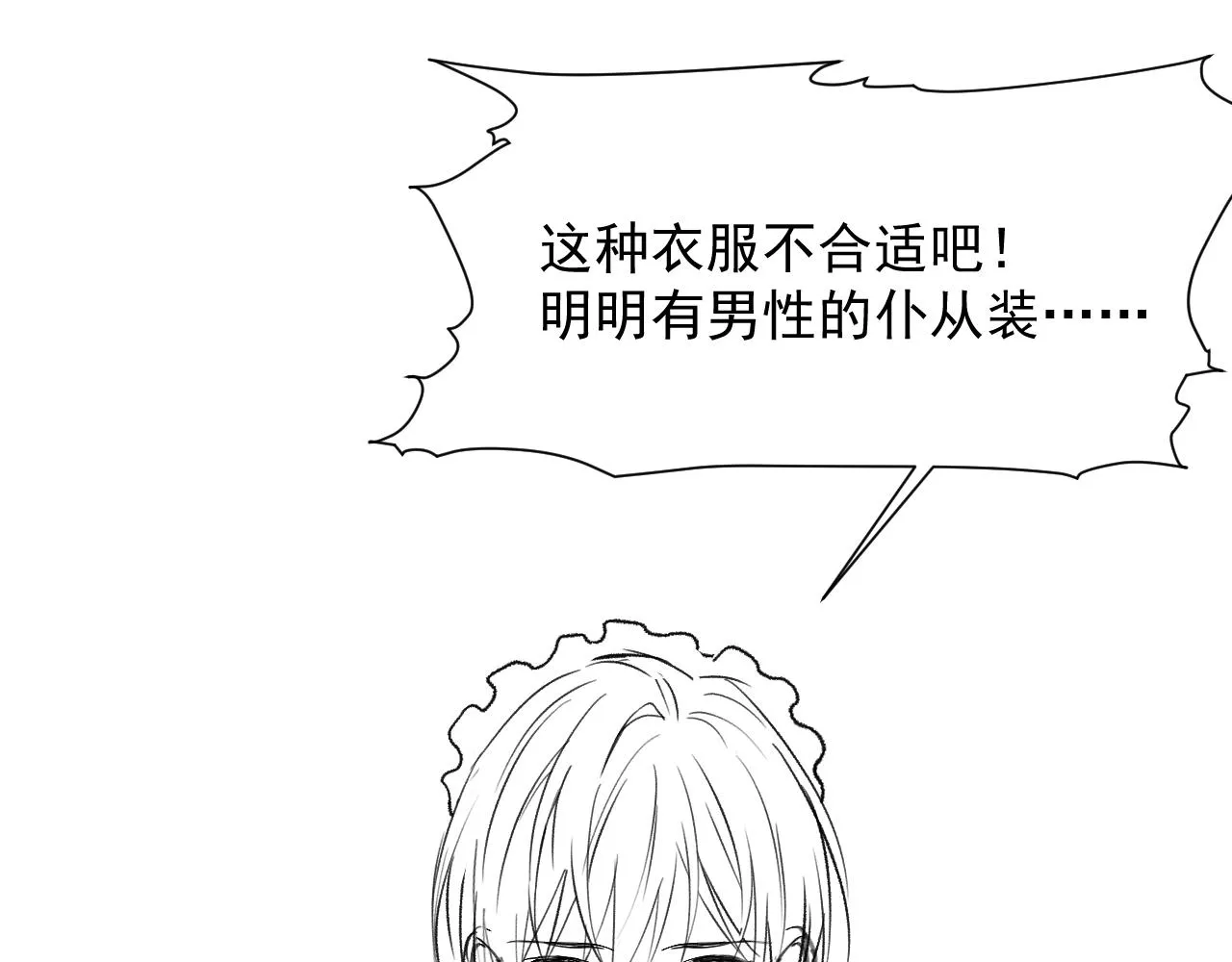 第17话 只能给我一个人看 第109页
