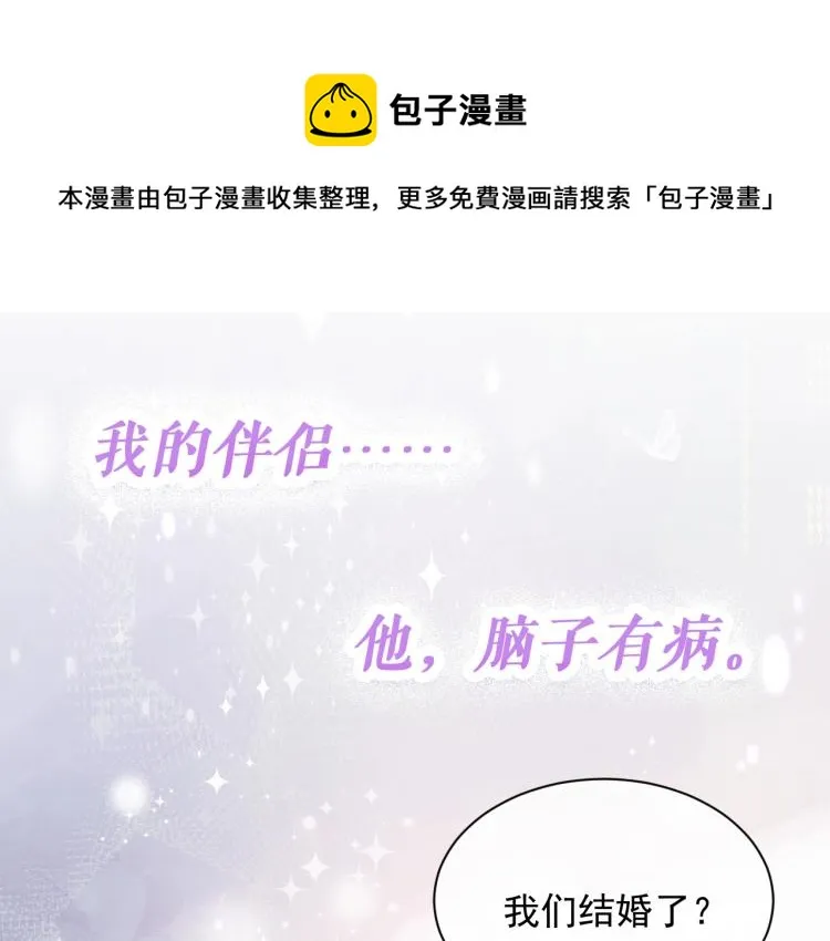 序章 我的伴侣好粘人！ 第1页