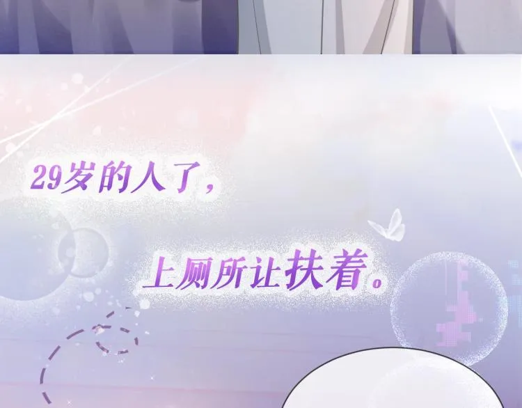 序章 我的伴侣好粘人！ 第4页