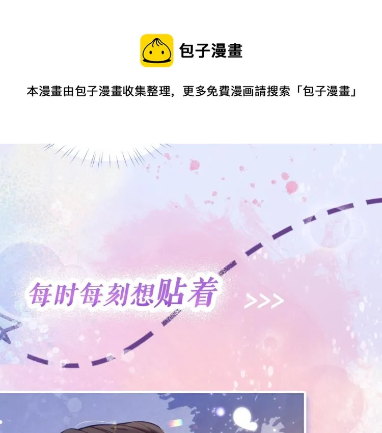 序章 我的伴侣好粘人！ 第8页