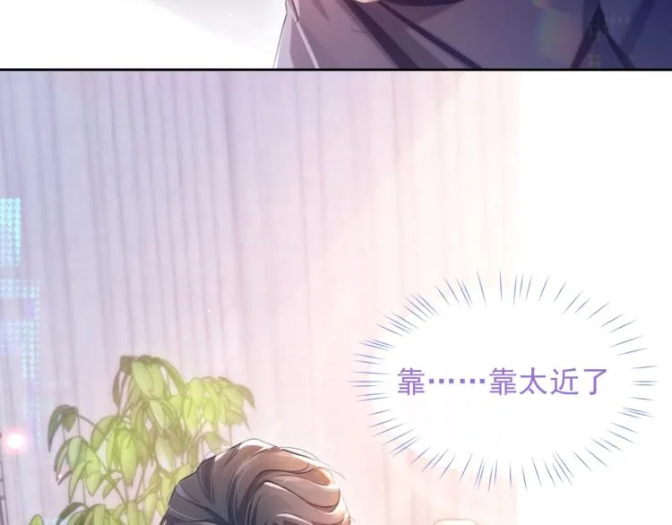 序章 我的伴侣好粘人！ 第11页