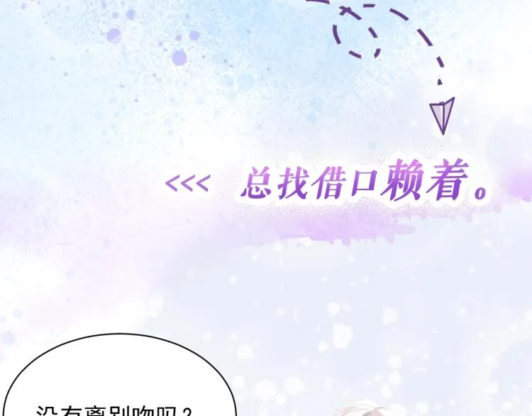 序章 我的伴侣好粘人！ 第14页
