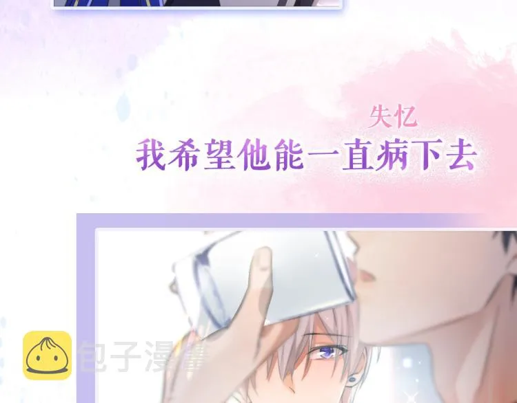 序章 我的伴侣好粘人！ 第22页