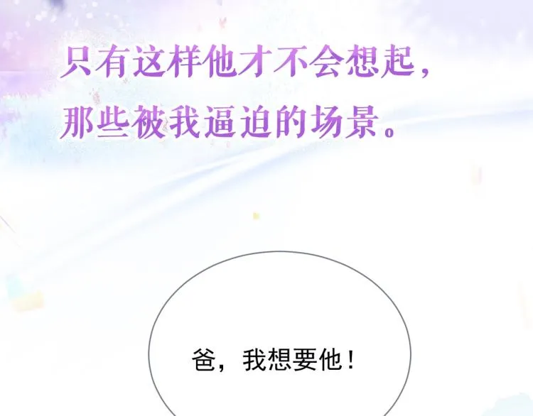 序章 我的伴侣好粘人！ 第24页