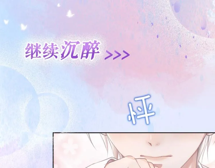 序章 我的伴侣好粘人！ 第29页