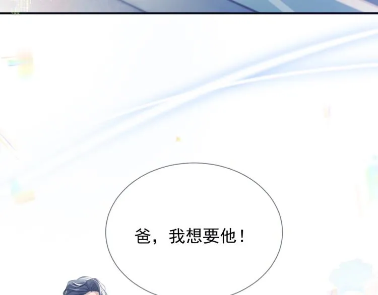 第1话 伴侣失忆后追着我复合 第13页