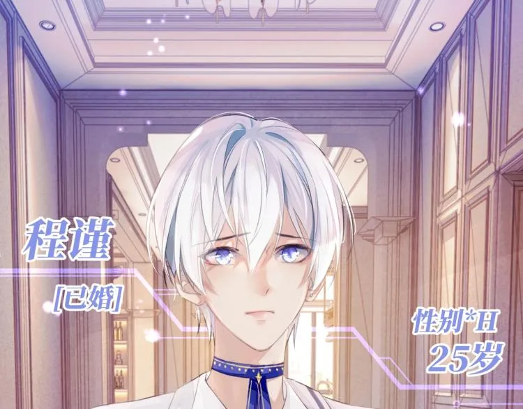 第1话 伴侣失忆后追着我复合 第23页