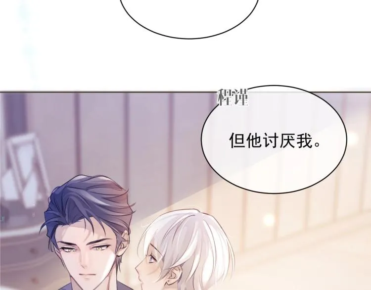 第1话 伴侣失忆后追着我复合 第47页