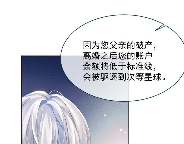 第1话 伴侣失忆后追着我复合 第68页