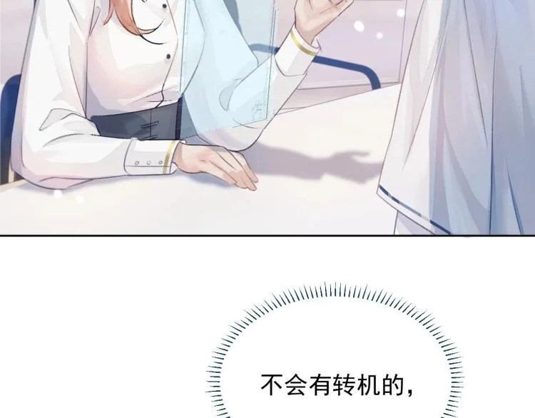 第1话 伴侣失忆后追着我复合 第71页