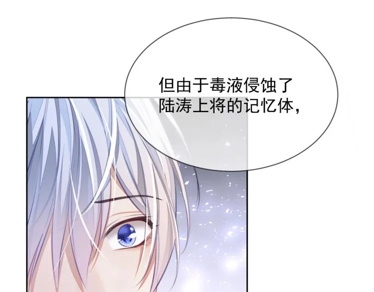 第1话 伴侣失忆后追着我复合 第92页