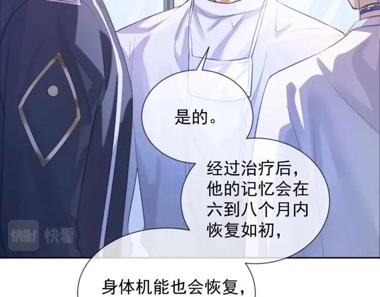 第1话 伴侣失忆后追着我复合 第95页