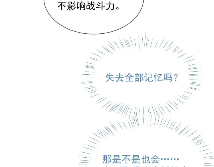 第1话 伴侣失忆后追着我复合 第96页