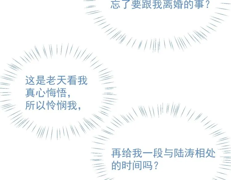 第1话 伴侣失忆后追着我复合 第97页