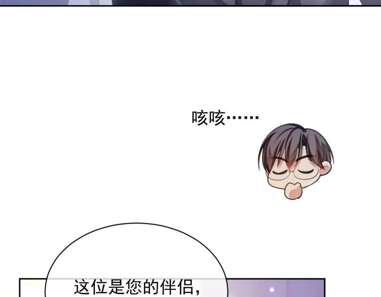 第2话 居然调戏我？！ 第7页