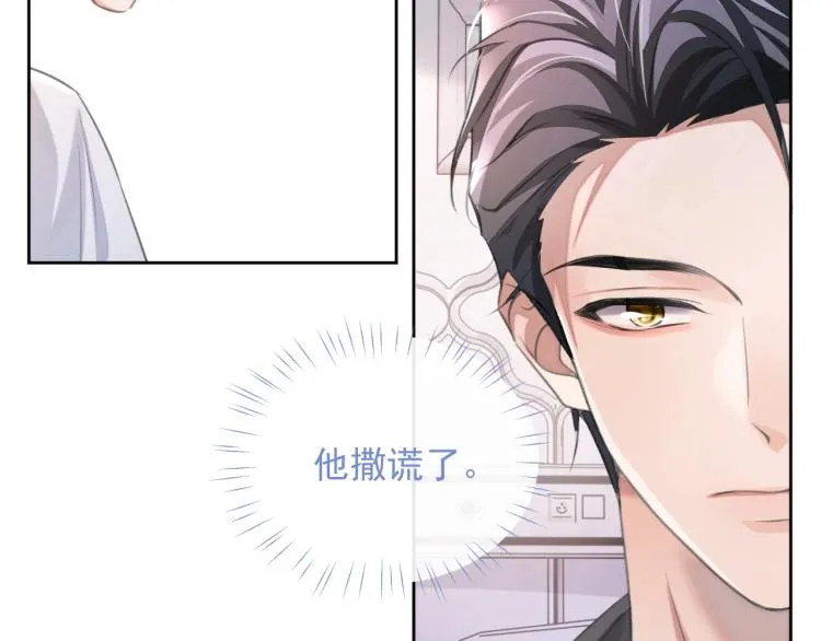 第2话 居然调戏我？！ 第52页