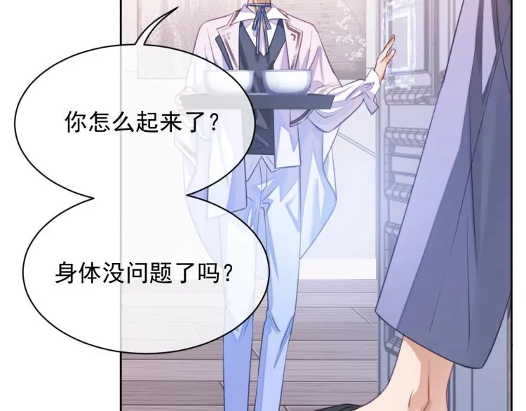 第2话 居然调戏我？！ 第86页