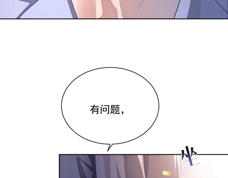 第2话 居然调戏我？！ 第90页