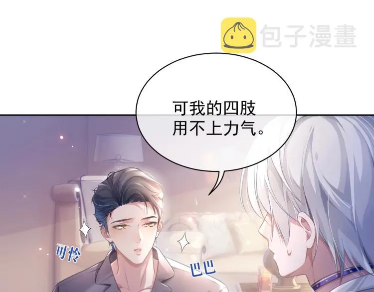 第3话 离别吻 第7页