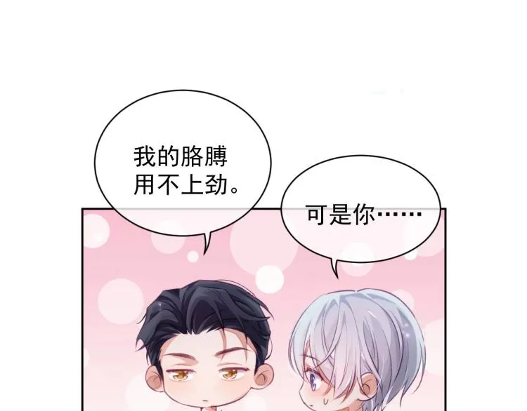 第3话 离别吻 第21页