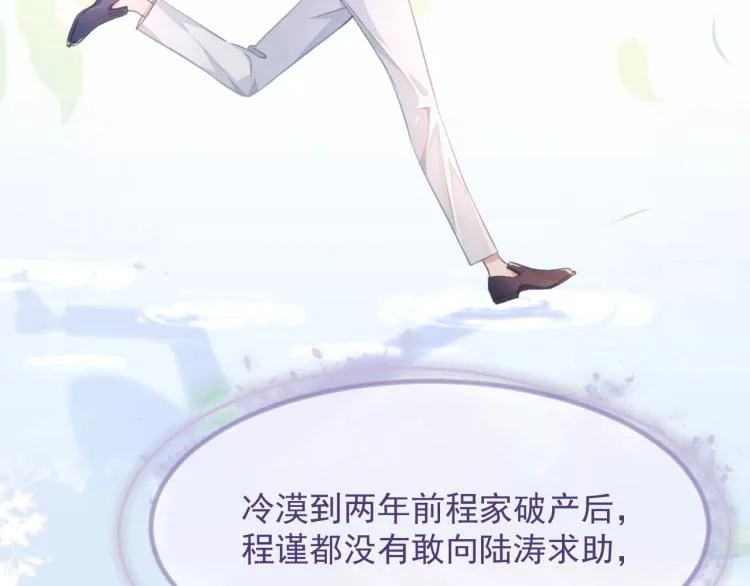 第4话 情敌还是助攻？！ 第7页