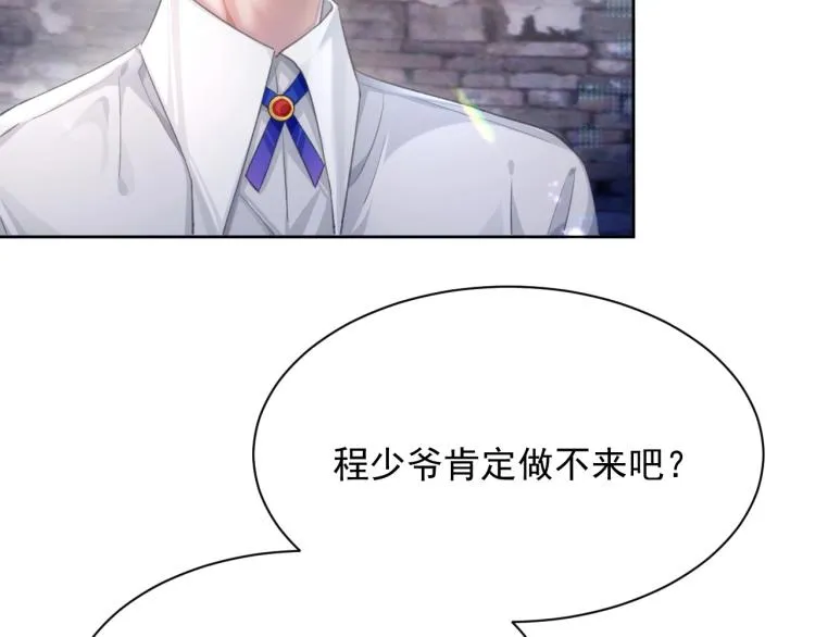 第4话 情敌还是助攻？！ 第12页