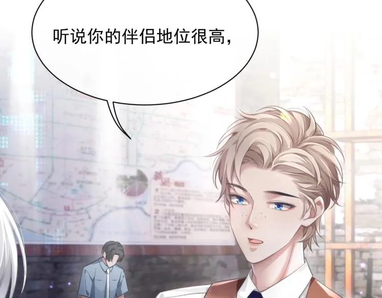 第4话 情敌还是助攻？！ 第13页