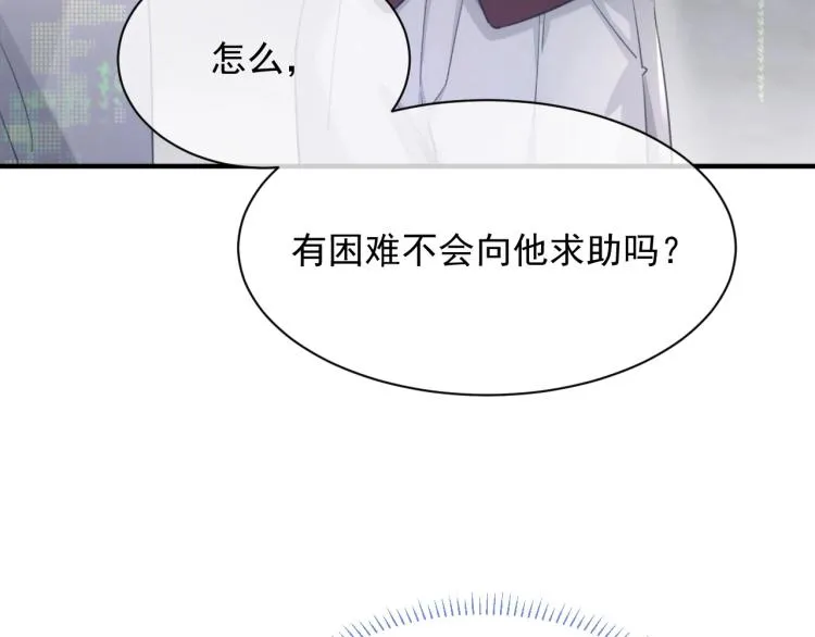 第4话 情敌还是助攻？！ 第15页