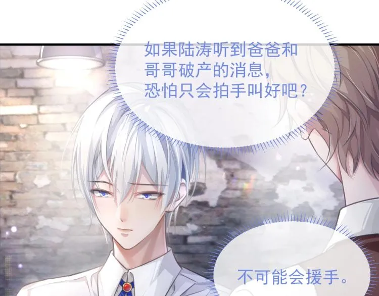 第4话 情敌还是助攻？！ 第16页