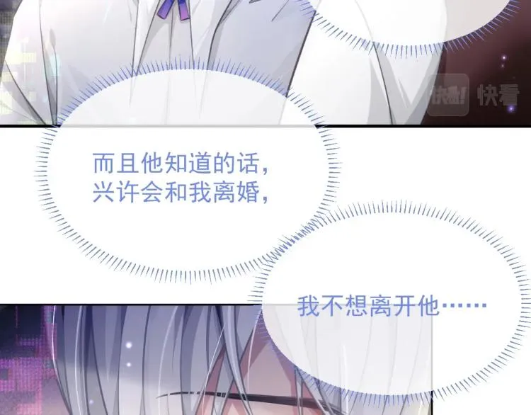第4话 情敌还是助攻？！ 第17页